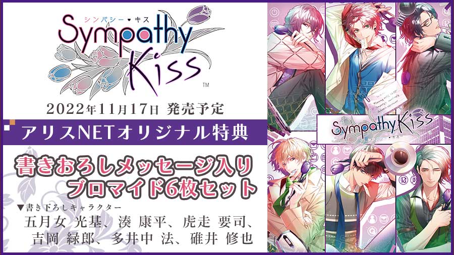 見事な 難あり sympathyKiss アリスnetフェア特典 ブロマイド