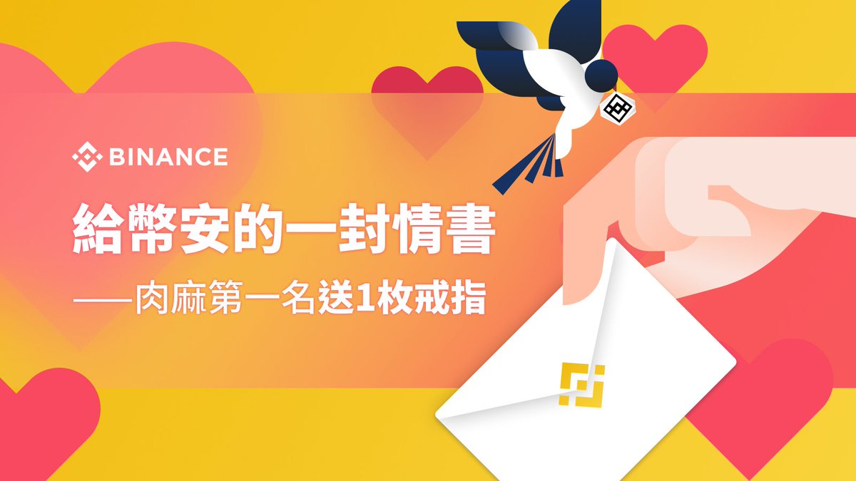 binancezh's tweet photo. 💌 #七夕 之礼：给币安写一封情书——肉麻第一名送1枚币安戒指💍

写下你对 #币安 的表白，附上币安UID（手写/电子/文字不限），分享在Twitter或FaceBook，选最肉麻的1位送戒指，额外5位送参与奖

❤️关注 @binancezh 
🔁转推+ @ 3位
✅使用 #给币安的情书 tag
⏰8/3-8/7

你想对币安说什么？ #Binance https://t.co/TxNXTF2yV2
