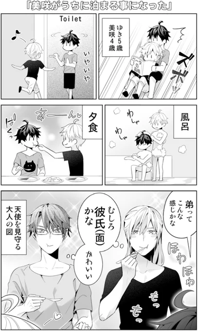 オメガバースの世界に転生したモブの話③
 #創作BL 漫画 