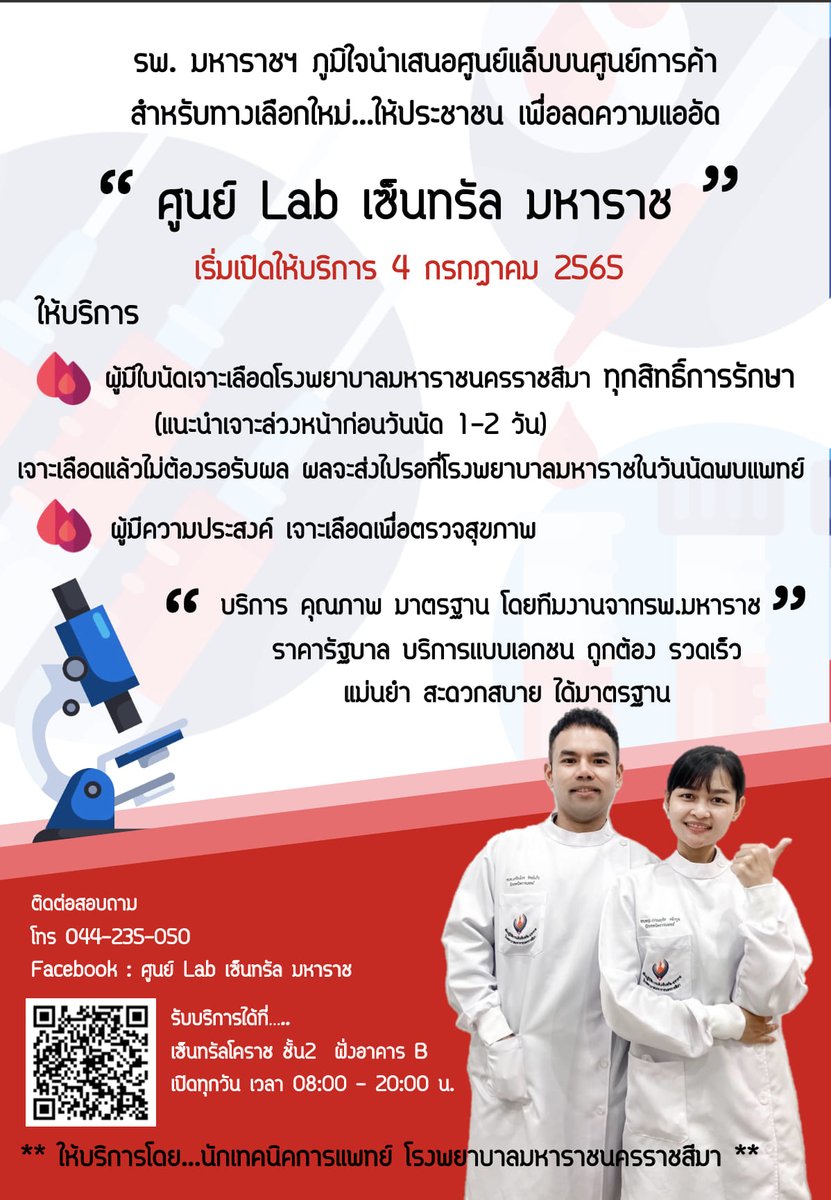 LabcentralM's tweet image. ศูนย์ Lab เซ็นทรัล มหาราช
เปิดให้บริการทุกวัน 08.00 - 20.00 น.
สอบถามเพิ่มเติม 044-235-050 ☎️
#ยินดีอย่างยิ่งที่ได้เป็นทางเลือกใหม่ให้ประชาชน

🚗ช่วง 08.00-10.00 น. จอดฝั่งอาคารA ชั้น3 ประตู3B
🚗ช่วง 10.00-20.00 น. จอดฝั่งอาคารB ชั้น2 เข้าประตู2G