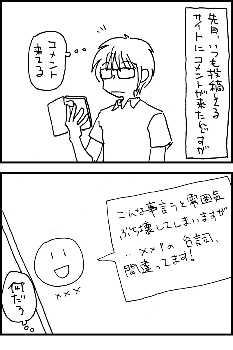 今朝一回上げて消した4コマ漫画。漫画上のミスの話。こういうの言っていいかどうか分からない。でも消した後もなんか頭の中でもやもやと残ってる。また消すかもしれないけど。 