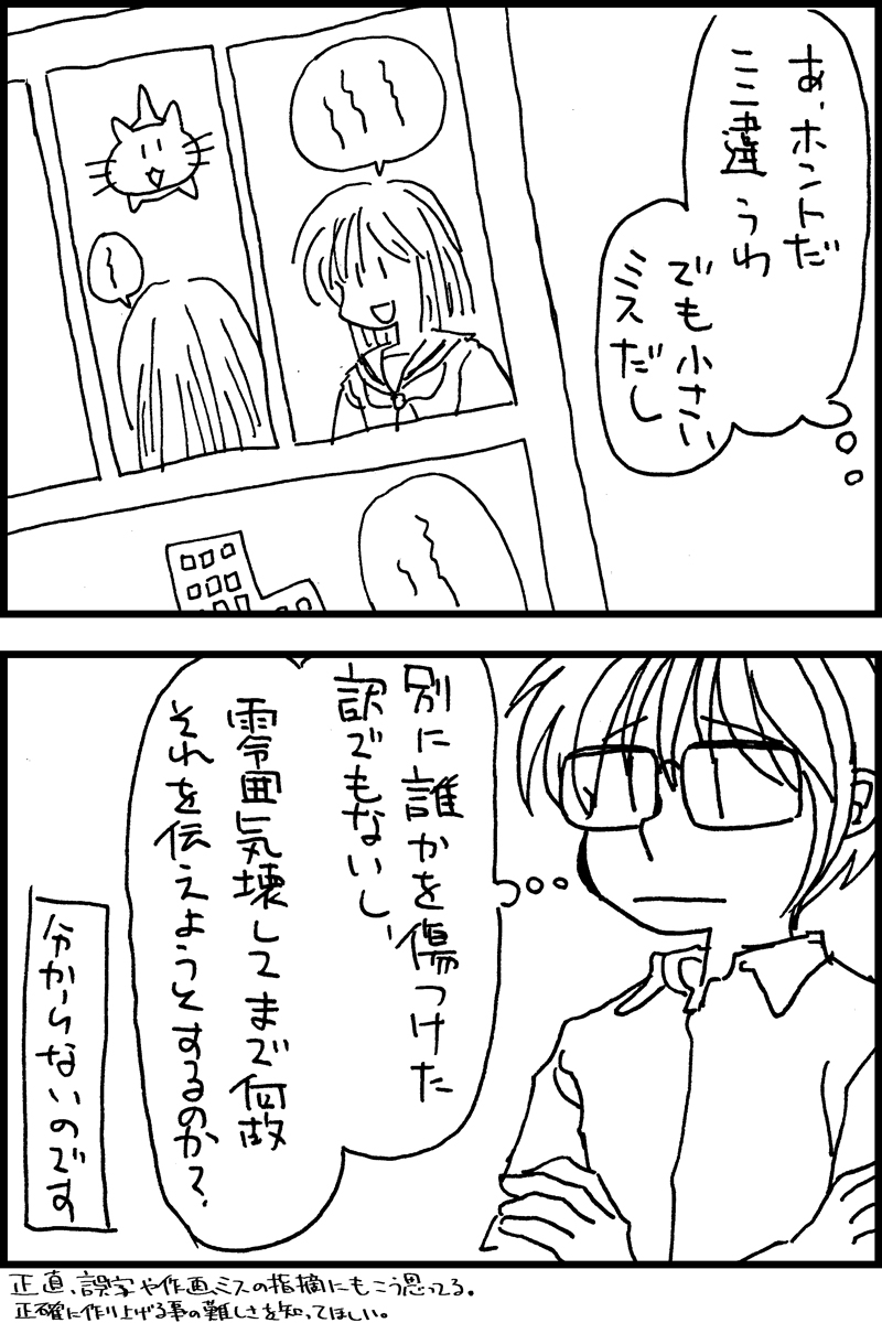 今朝一回上げて消した4コマ漫画。漫画上のミスの話。こういうの言っていいかどうか分からない。でも消した後もなんか頭の中でもやもやと残ってる。また消すかもしれないけど。 