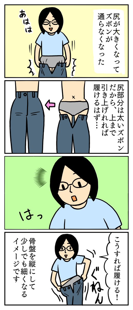 がんばって履いてます
#コミックエッセイ 