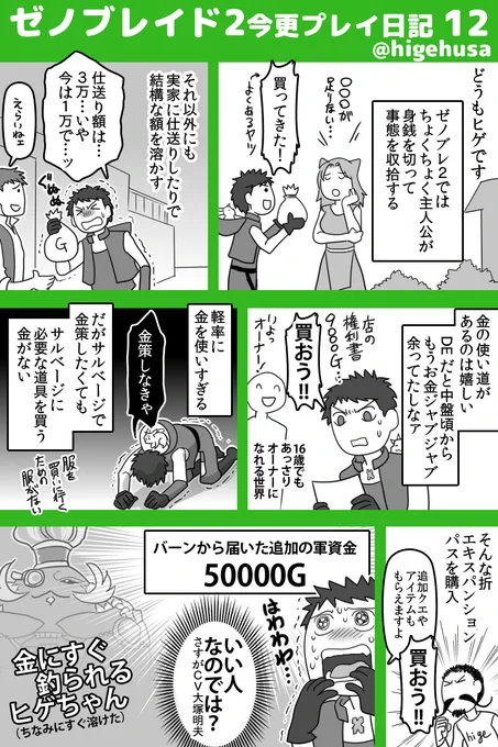 ゼノブレイド2今更プレイ日記
(物語のネタバレはなるべくしない予定です)
よく考えたらその金はワイの課金…ッ
#ゼノブレイド2  #ヒゲのゼノブレ2日記 