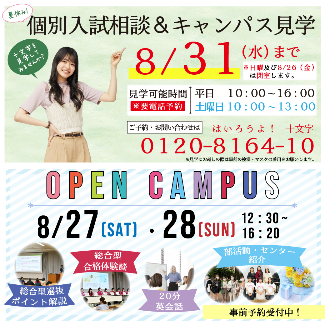 十文字学園女子大学 Jumonji Univ Twitter