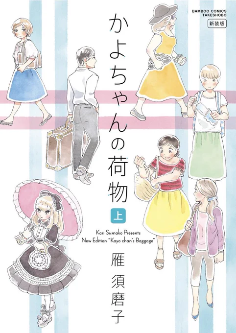 8/1〜8/3竹書房の日で竹書房の電子書籍が各電子書店につ70ぱオフくらいになっております。拙著「かよちゃんの荷物上下巻」も各240円くらいになっててとってもお得なので未読の方いらしたらこの機会にぜひ〜  