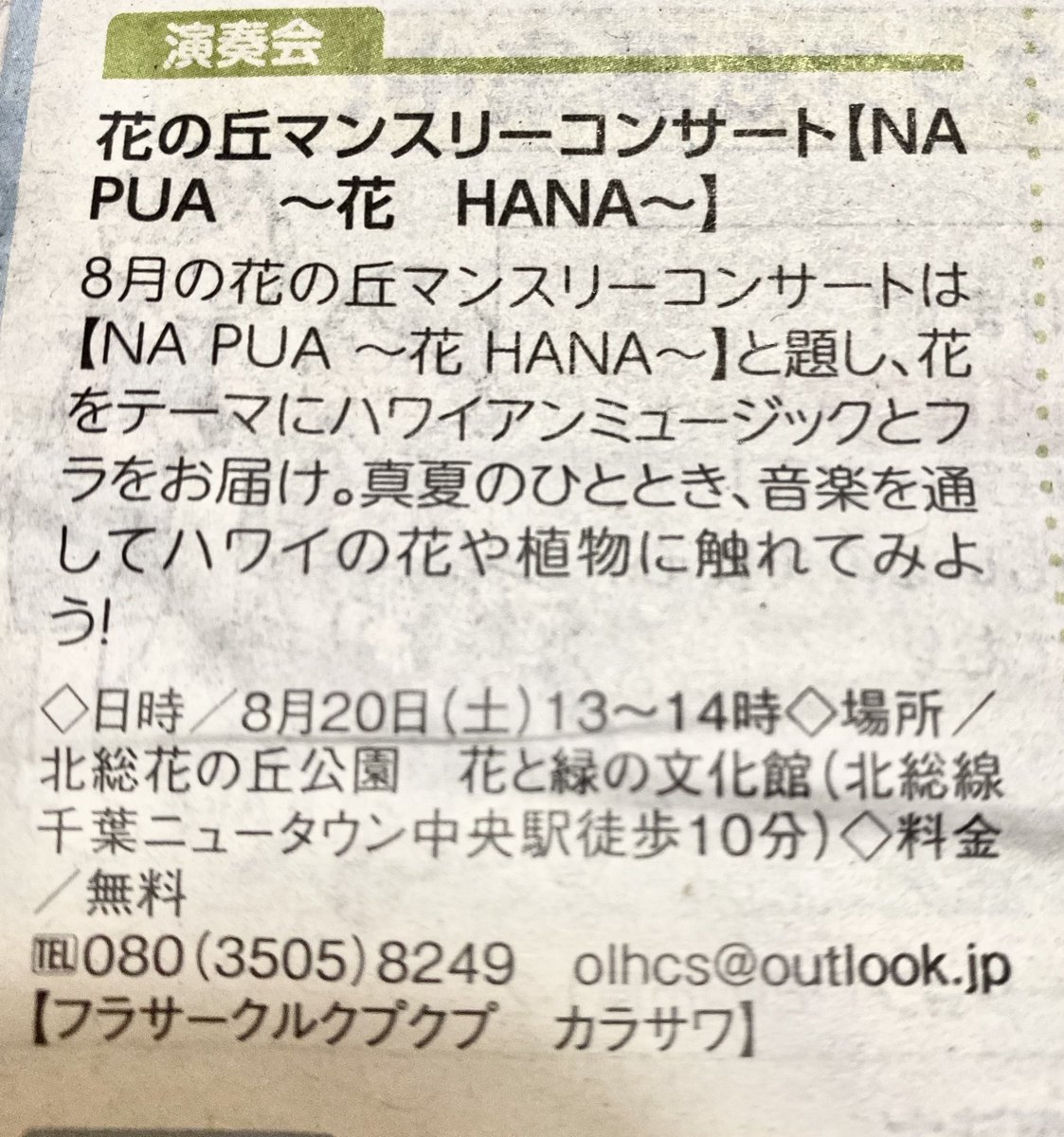 ka_poha's tweet photo. 北総花の丘公園マンスリーコンサートに出演します🌺 https://t.co/Fv8oMIFGrd