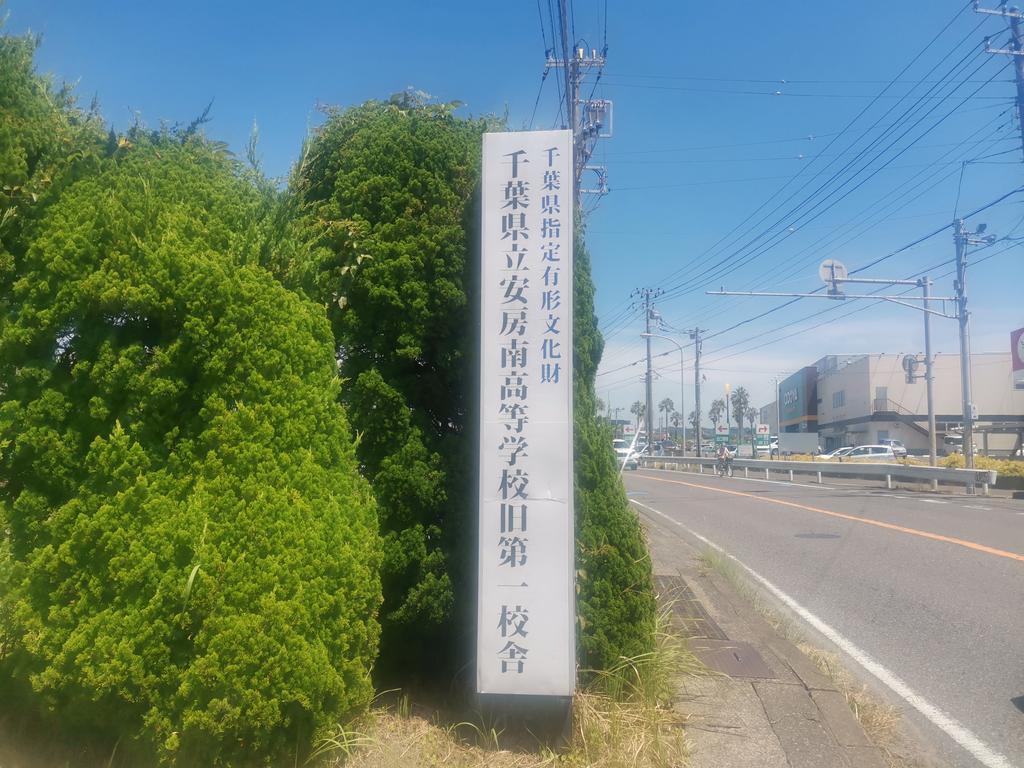 1414daze's tweet photo. 今日は南総文化会館に用事があって館山まで来た！天気が良すぎる☀🥵横浜から高速バスで1本、お伴は先週のモーニングコンサートのこちら…
それから夜は絶対に出そうな雰囲気のある旧校舎を発見。 https://t.co/fo83GoT9Lm