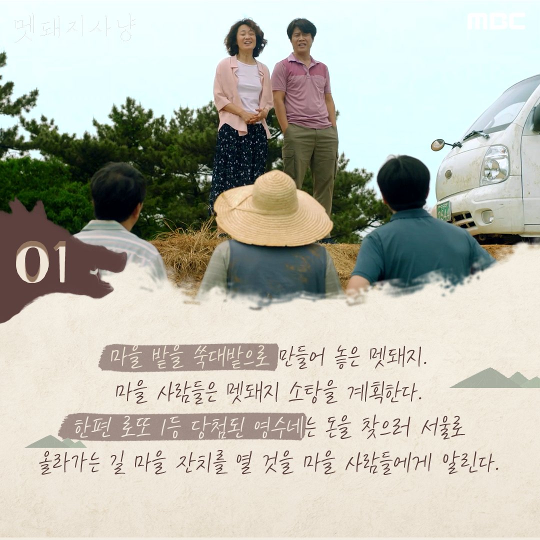 #멧돼지사냥 사냥일지📔✏️ Ep1. 잘못된 총알 멧돼지사냥에서 실수로 사람을 쏜 그날 밤, 아들이 사라졌다. 실종된 아들을 찾아 나서는 한 남자의...