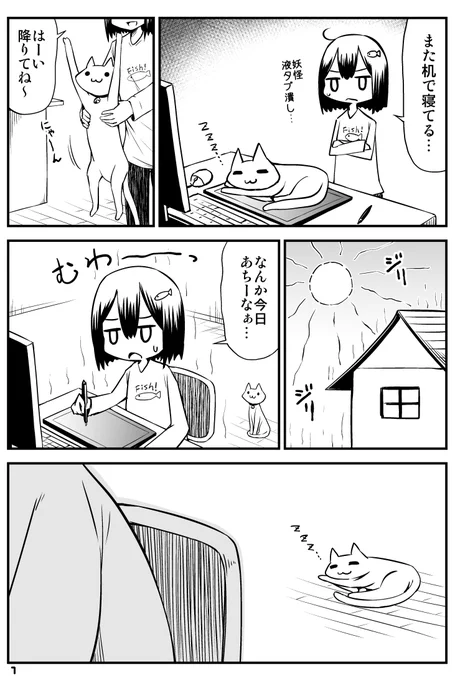 猫は液体 