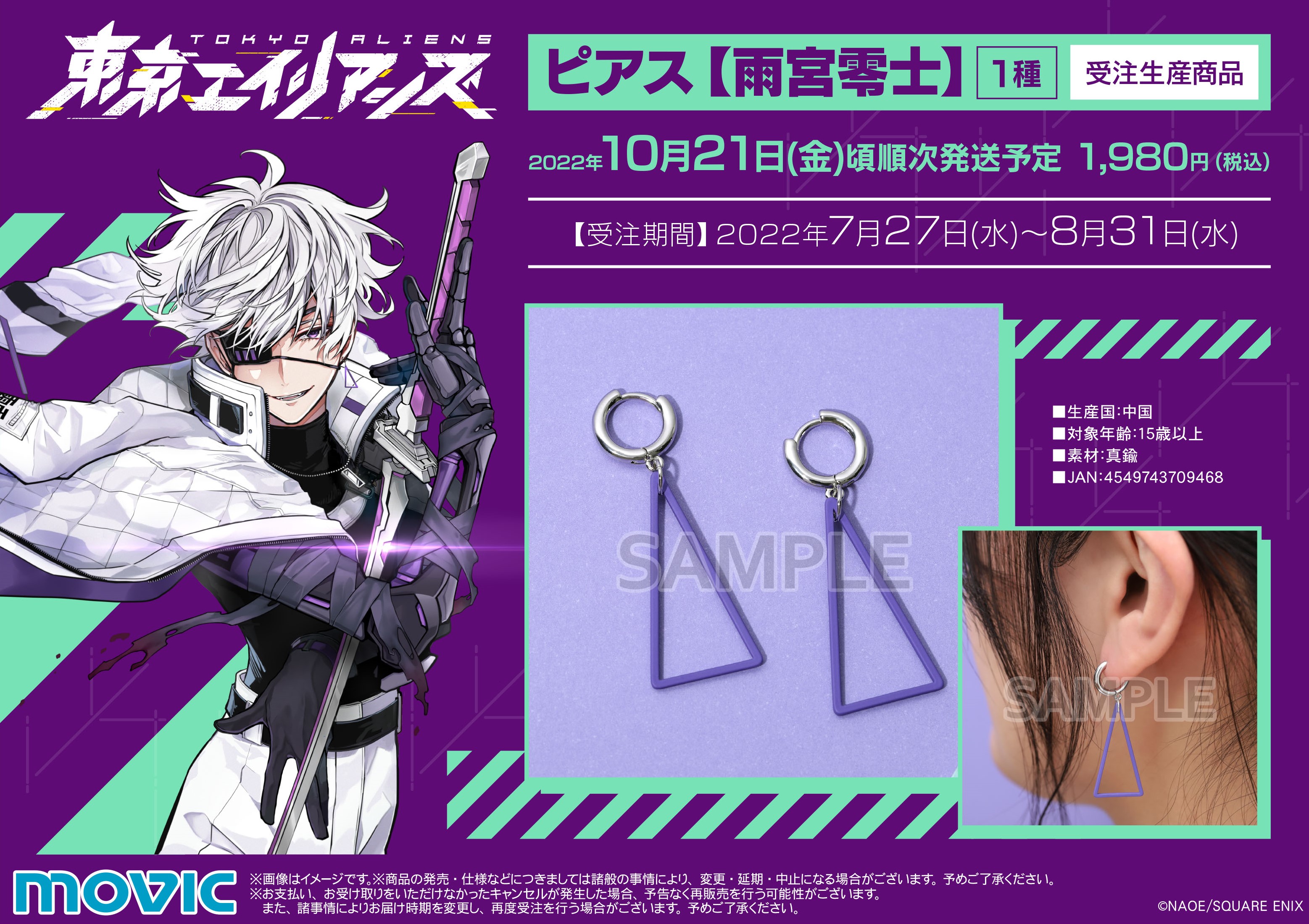 東京エイリアンズ 雨宮零士 アクリルスタンド 特典 ピアス ムービック宣伝中の人 على X: 