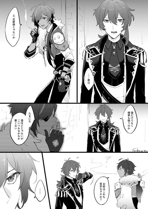 まだデキてないディルガイ ※二人とも喫煙してます 