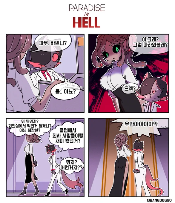 [Paradise In Hell]
06
What? 