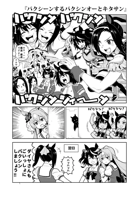 描くのが超遅くなりましたが、リクエストより「バクシーンするバクシンオーとキタサンブラック」です。 #ウマ娘 