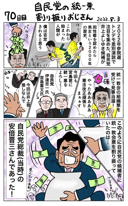 #100日で再生する日本のマスメディア 70日目 自民党の統一票割り振りおじさん 