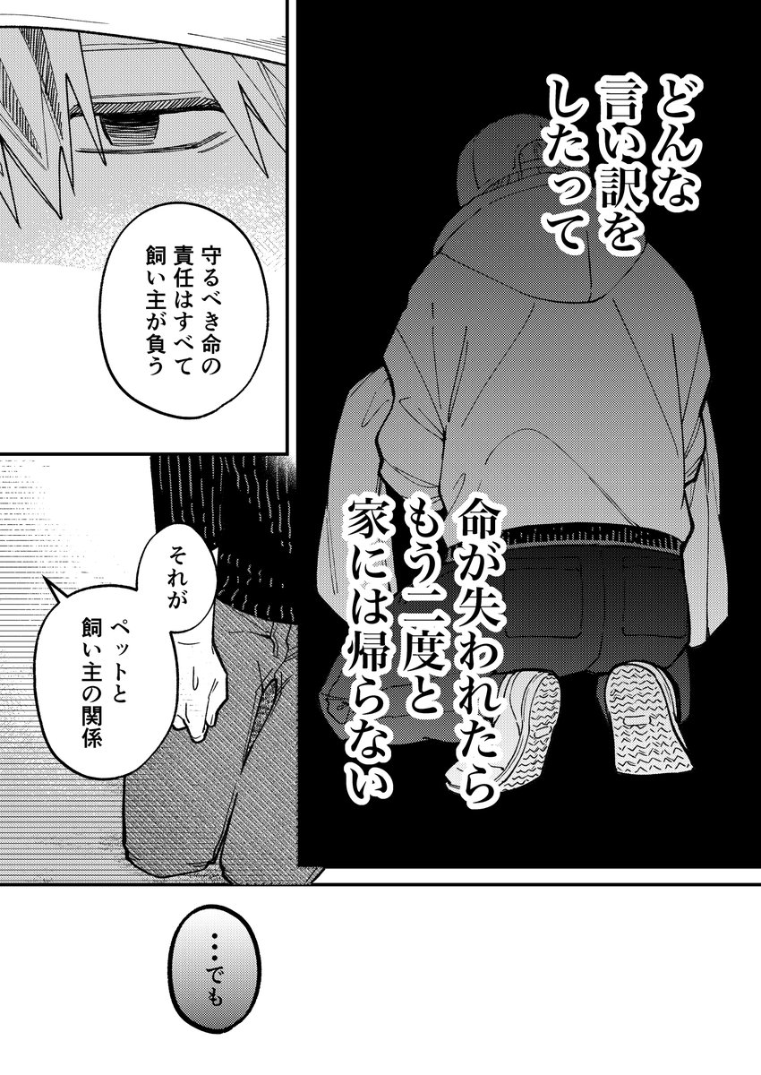 【創作漫画】迷い猫専門の不思議なペット探偵(4/8) 