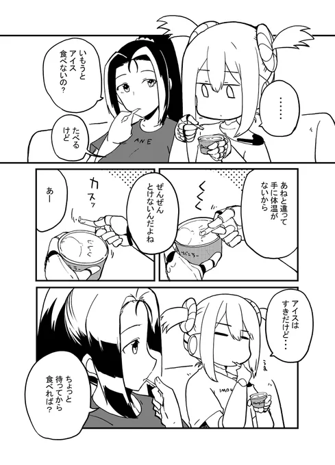 妹ロボット買ったけどなんか違った話 5 #漫画 #オリジナル #アンドロイド https://t.co/1n0M7FsEpZ 