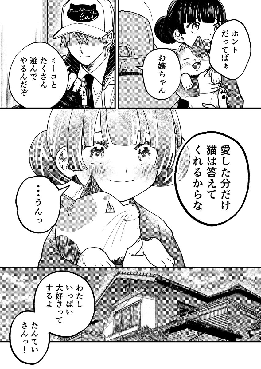 【創作漫画】迷い猫専門の不思議なペット探偵(1/8) 