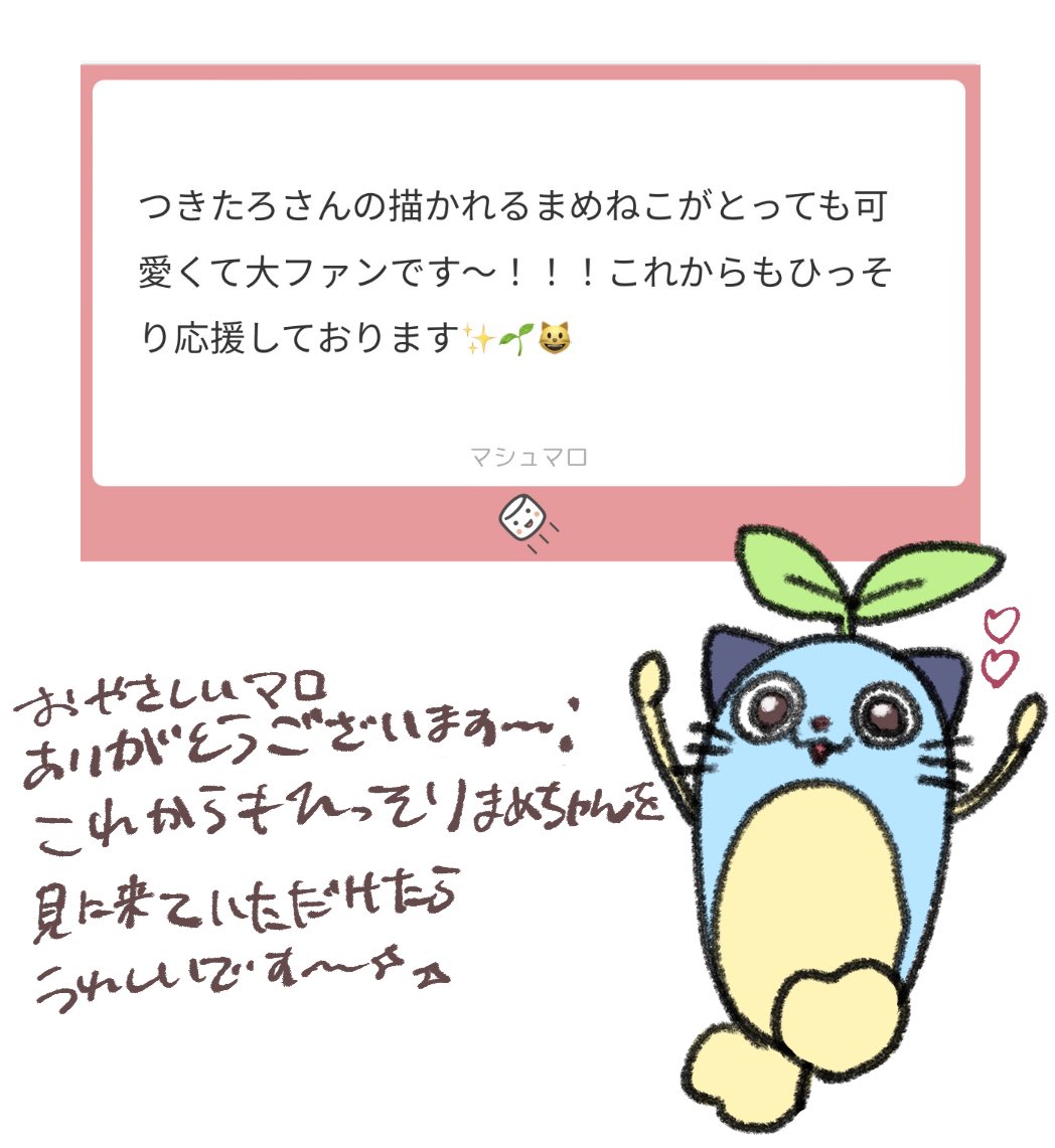 マロありがとうございます🌷 