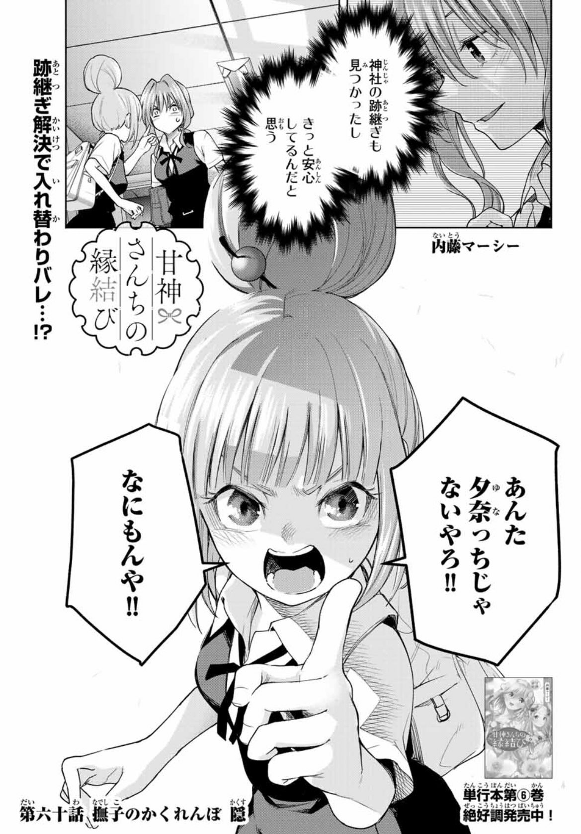 甘神さんちの縁結び(1) (少年マガジンコミックス) | 内藤