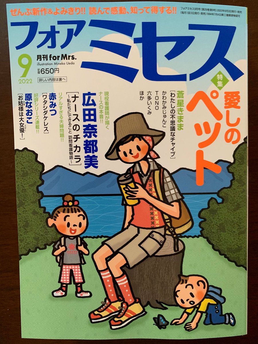 『フォアミセス』発売日。「フォアミセス活字倶楽部ビブリオマニア!」先月号の私のバトンを受け取って下さったのは樹村みのり先生❣️
お薦めされたのはとある小説短編集。僅か1ページでもちゃんと樹村みのり作品だー!😍 さりげなく大友克洋ファンも必見!
そして来月のバトンを渡されたのは…😊 