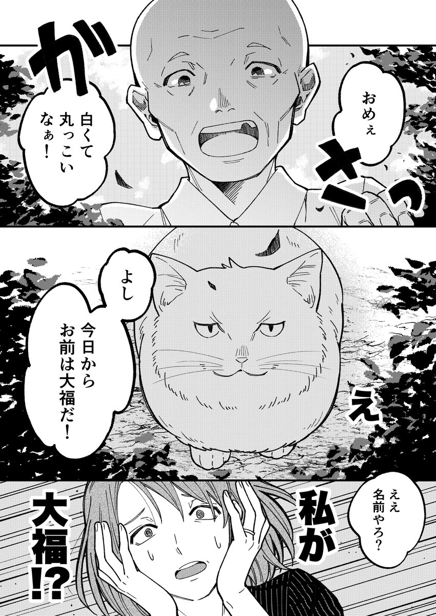 【創作漫画】迷い猫専門の不思議なペット探偵(6/8) 