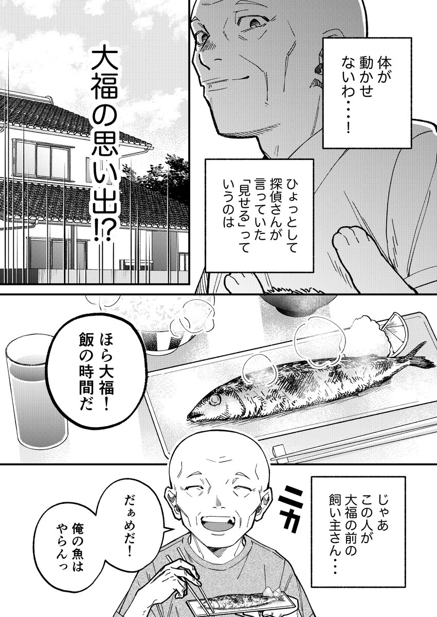 【創作漫画】迷い猫専門の不思議なペット探偵(6/8) 