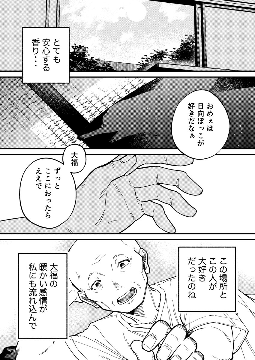 【創作漫画】迷い猫専門の不思議なペット探偵(6/8) 