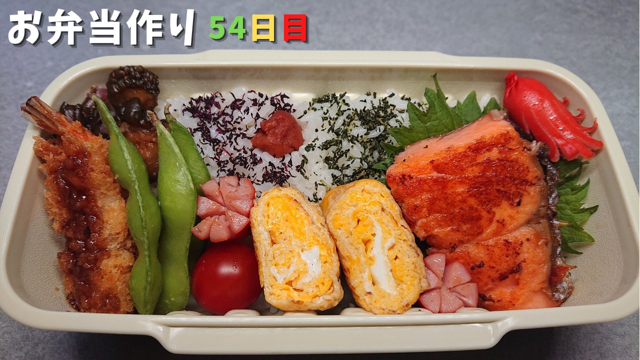ねっこ お弁当動画アップ完了 今日のお弁当は 昔ながらのお弁当です 鮭にエビフライに赤ウィンナー そして枝豆も入れて このまま お酒の肴になるものばかり お弁当作り お弁当おかず お弁当詰め方 T Co Svhridlkae Twitter