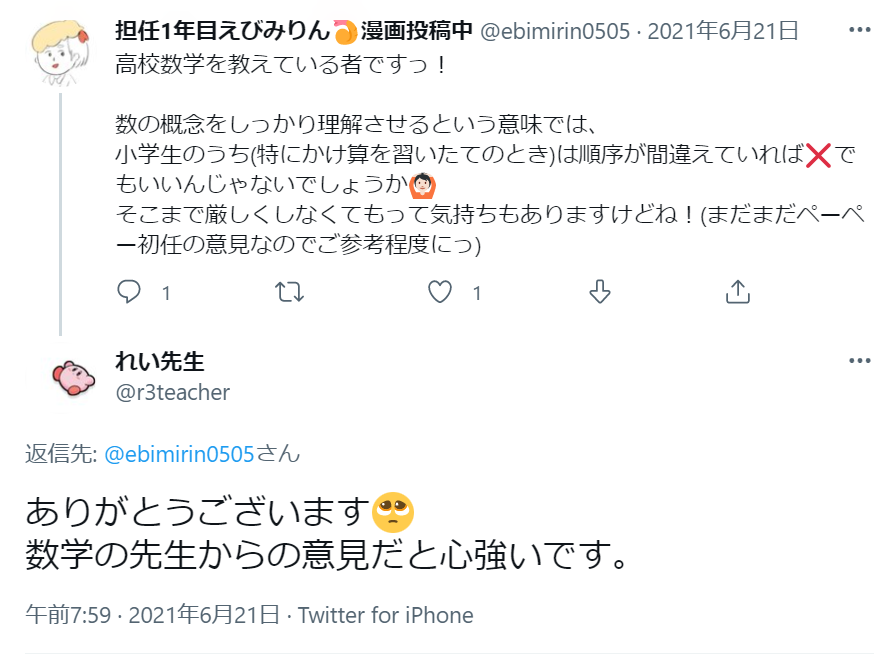 تويتر 積分定数 على تويتر Ebimirin0505 合併と増加 という視点で考えることはしていなかったので勉強になりました 確認ですが そのような視点で考えないことが正しくて正常です 勉強になりました 算数教育ではそういうおかしなことが教えられていると