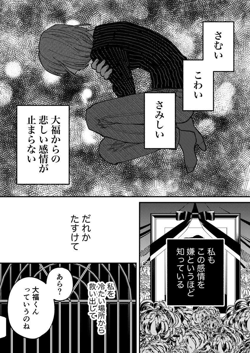 【創作漫画】迷い猫専門の不思議なペット探偵(7/8) 