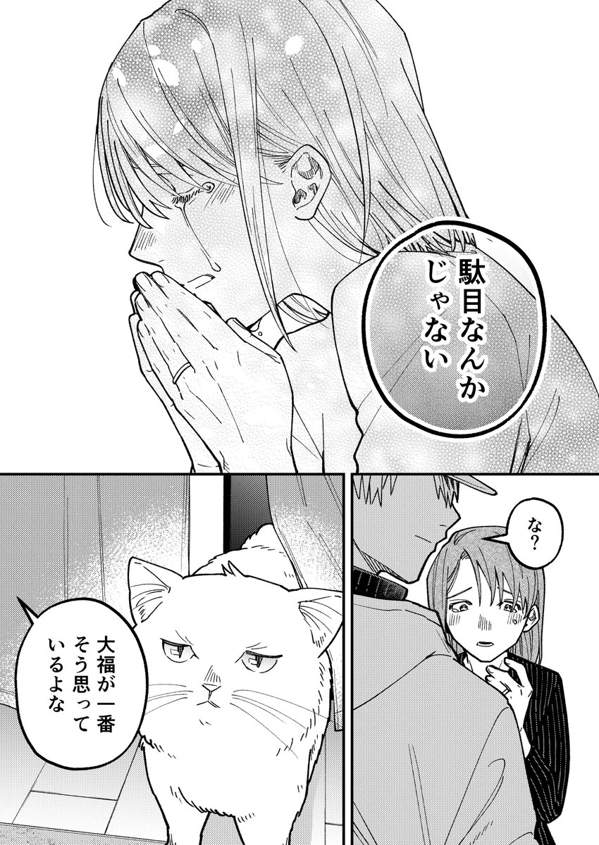 【創作漫画】迷い猫専門の不思議なペット探偵(7/8) 