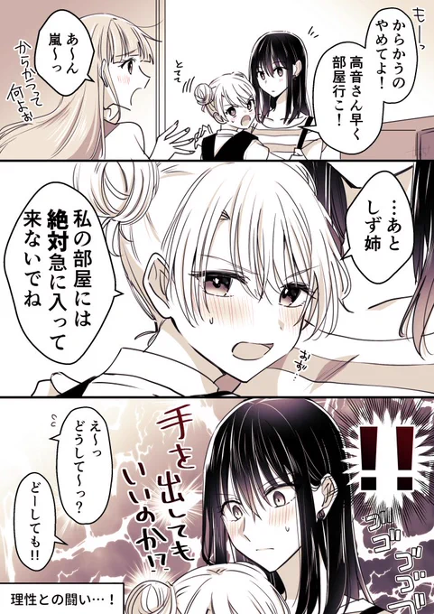 エンドレス葛藤#高音さんと嵐ちゃん#創作百合 