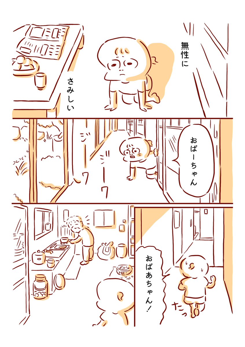 長い昼寝の後は祖母を探しにいく 