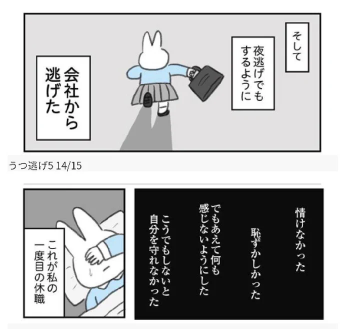 【漫画「うつ逃げ」5話更新】

今回は、はじめて行った心療内科で鬱と診断され、逃げるように休職した時の話を書きました。自分の弱さが嫌でした。
 https://t.co/X5JC3GAiCV 