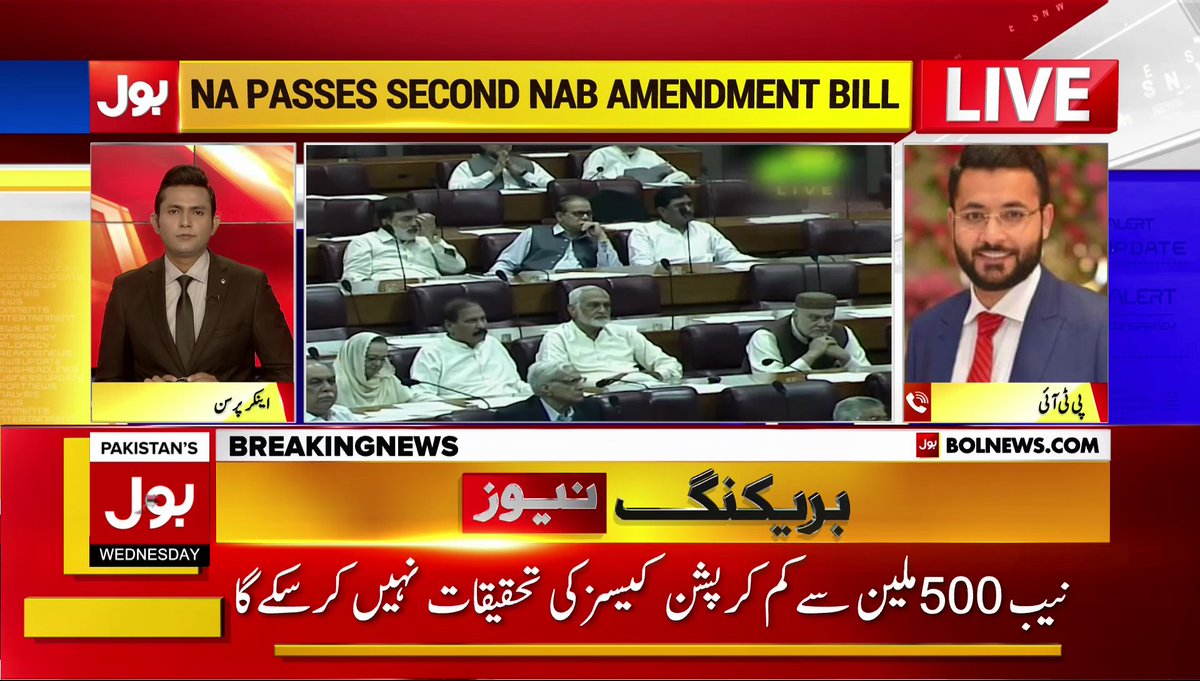 BOLNETWORK's tweet photo. قومی اسمبلی میں نیب کا دوسرا ترمیمی بل 2022 کثرت رائے سے منظور
#NAB #AmendmentBill2022 #NA #BreakingNews #BOLNews https://t.co/P9tD0fk89O