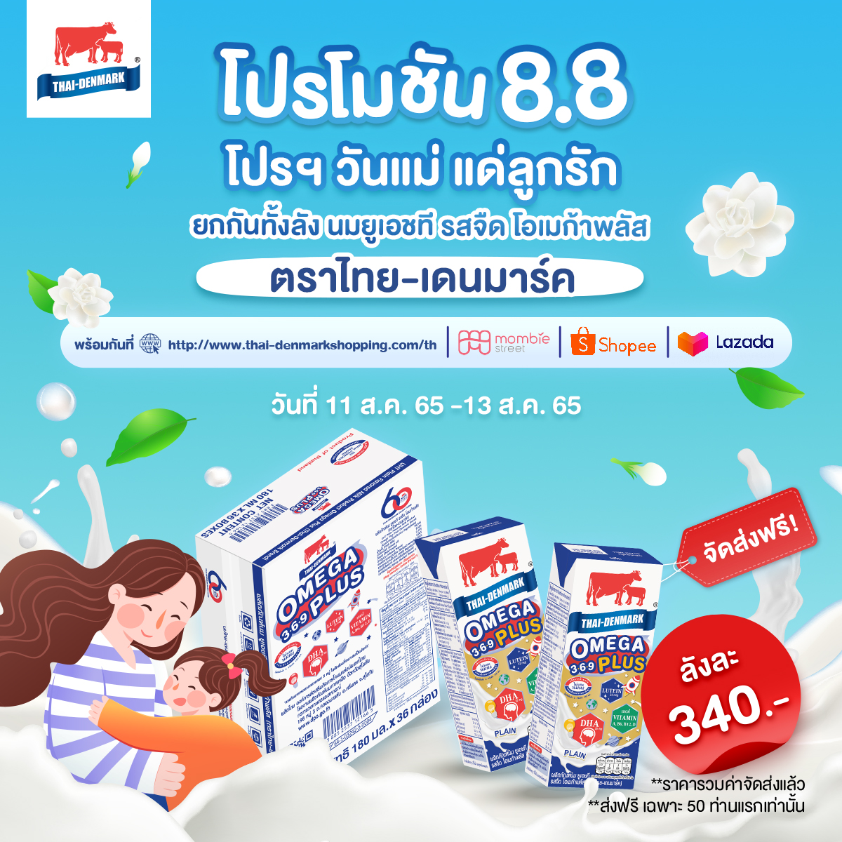 ThaiDenmark_TH's tweet photo. 🎊 โปรโมชัน 8.8 🎊

🥛 เมื่อสั่งซื้อนม U.H.T โอเมก้าพลัส  รสจืด

จำนวน 1 ลัง ในราคา 340 บาท พร้อมจัดส่งฟรี

📆 วันที่ 11 - 13 ส.ค. 65 
เฉพาะสั่งซื้อทางออนไลน์ 

*ราคารวมค่าจัดส่งแล้ว
**ส่งฟรีเฉพาะ 50 ท่านแรกเท่านั้น
***จำกัด 1 ออเดอร์ ต่อ 1 ลัง เงื่อนไขเป็นไปตามที่บริษัทกำหนด https://t.co/BoMHLHQGiC