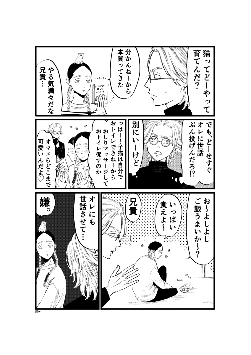 蘭がパブよしこの前で子猫を拾う話1 #漫画 #灰谷竜胆 #灰谷蘭 #東リベ #東京リベンジャーズ #東京卍リベンジャーズ #ギャグ #灰谷兄弟 https://t.co/R0K0pm0HKp 