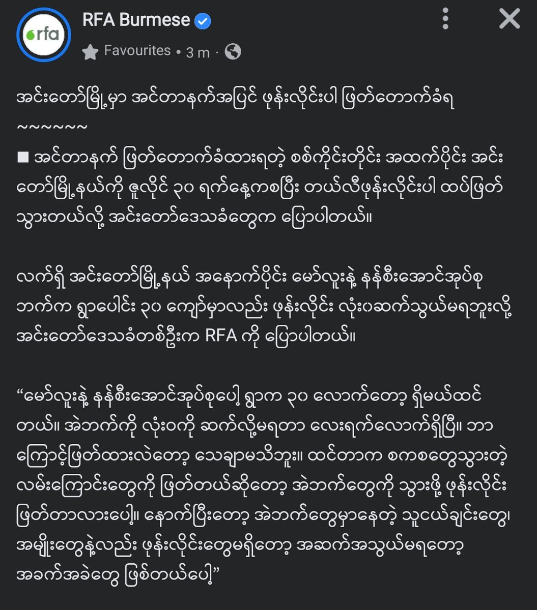 Chanapai247's tweet photo. According to locals, it's reported that junta SAC has imposed phone line blackout in #InnDaw where there has been internet shut down for almost 5 months. At present, about 30 villages at there are unable to use both internet &amp; phone line.
#2022Aug3Coup 
#WhatsHappeningInMyanmar https://t.co/Ls9J46gS6j