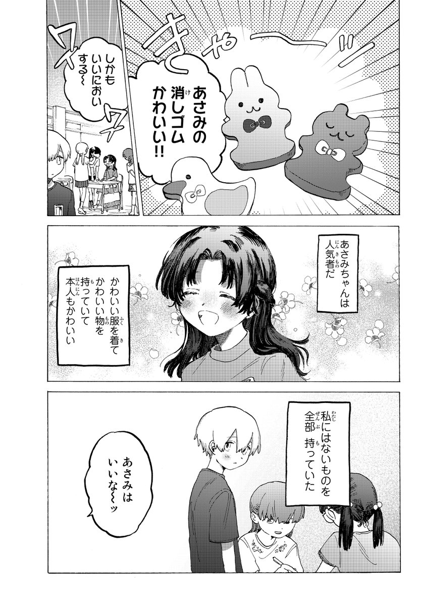 友達の物を盗ってしまう女の子の話(2/11) 