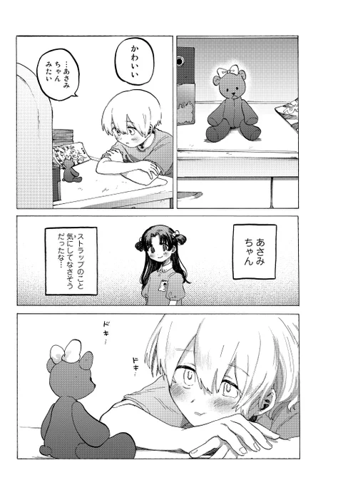 友達の物を盗ってしまう女の子の話(2/11) 