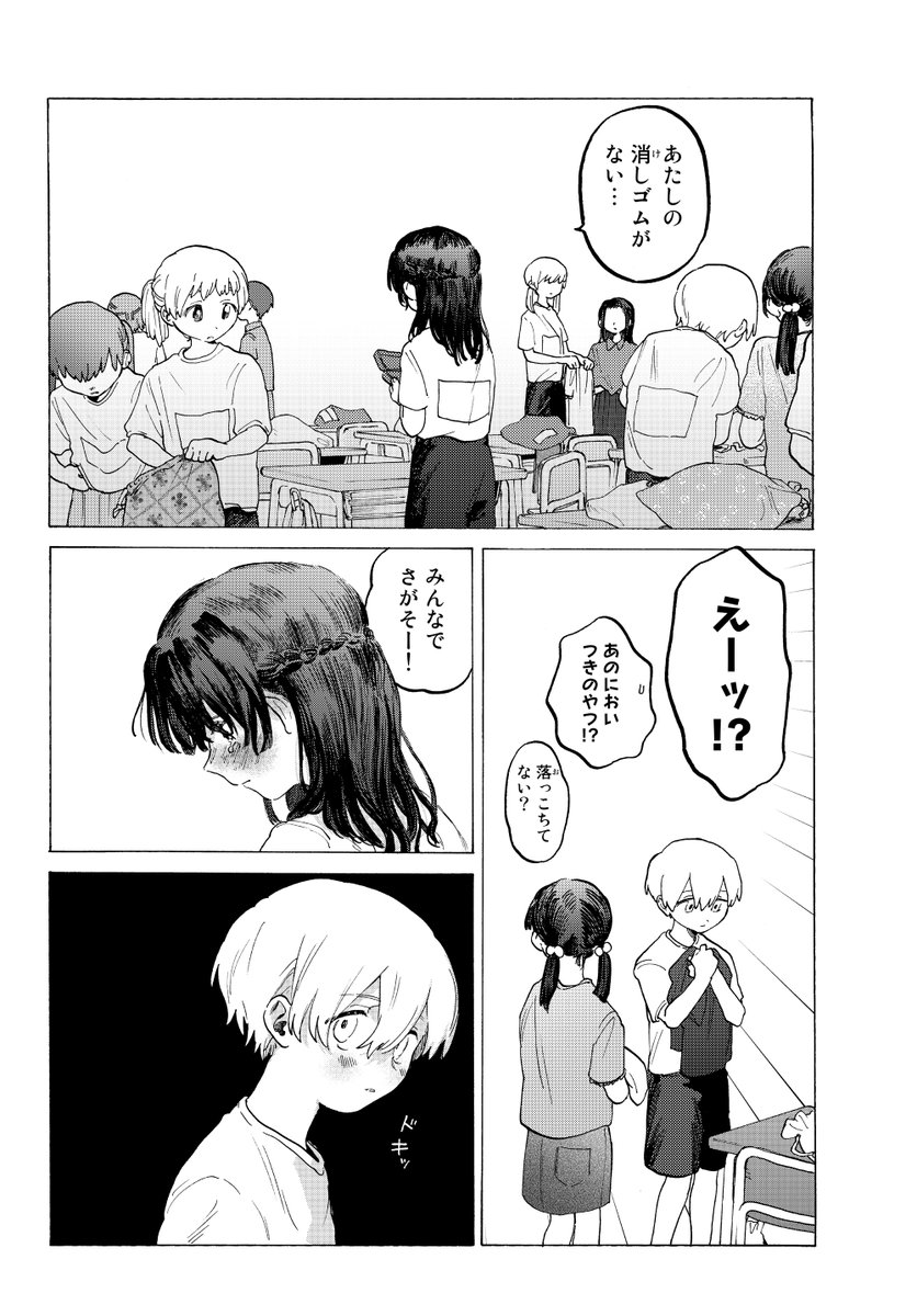 友達の物を盗ってしまう女の子の話(3/11) 