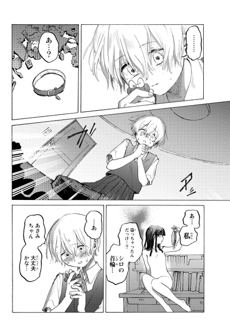 友達の物を盗ってしまう女の子の話(6/11) 
