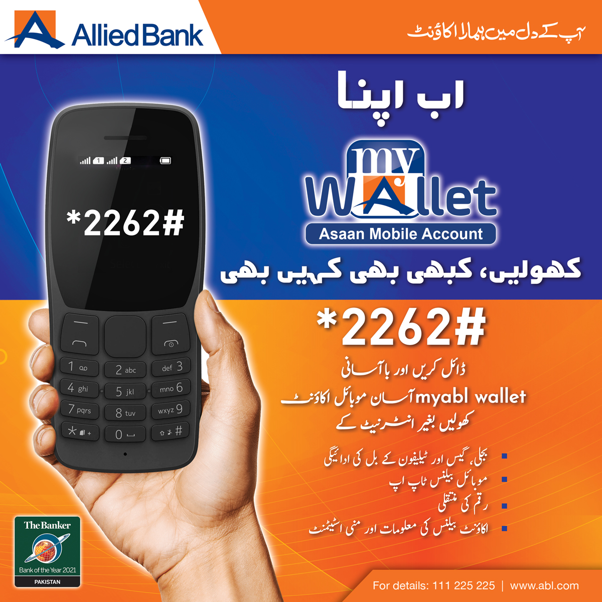 ABLpk's tweet photo. Now you can open myABL Wallet Asaan Mobile Account without internet! Simply dial *2262# from your phone and follow the instructions.
For more details, visit: https://t.co/KxEhibNKWW
#ABL #AMA #AsaanMobileAccount #myABLWallet #WalletAccount #BestBankofPakistan #BestBank2021 https://t.co/7bSFiFLMjt