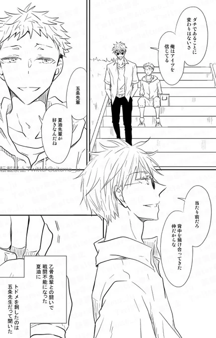 【五悠まんが連載】Amazing Travel 73

・ゆじくん10年前にタイムスリップ!
・つづきもの。平日の月水金更新!
・作品における注意書きは1を参照
・はじめから読む場合はこのツイートを遡ってください。ツリーになっています
・転載禁止。全面に転載防止の加工をしています。 