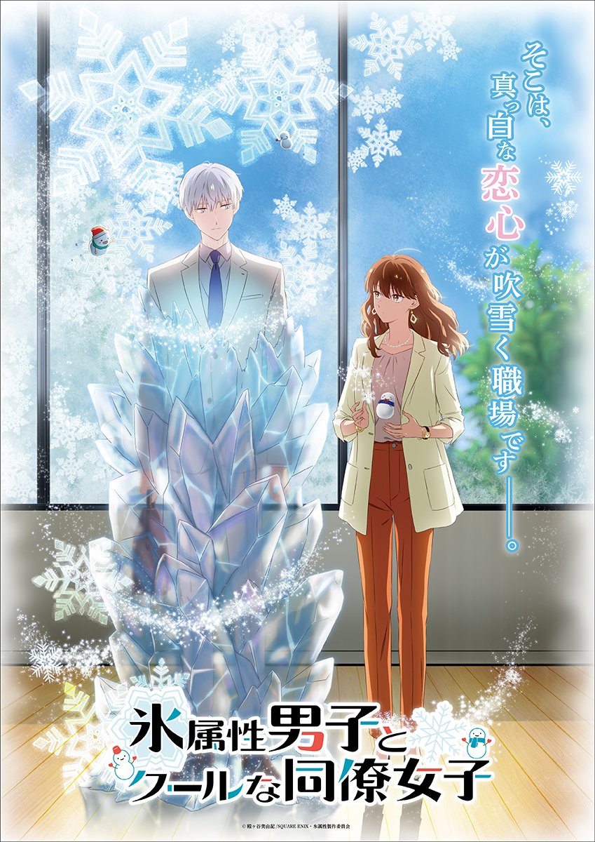 A I R Anime Intelligence And Research The Ice Guy And His Cool Female Colleague Tv Anime Main Staff Director Mankyuu Series Composition Tomoko Konparu Character Design Miyako Kano