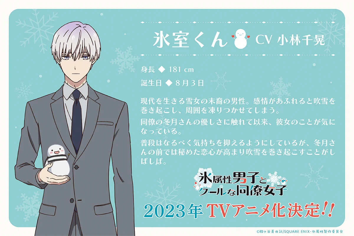 氷属性男子とクールな同僚女子』TVアニメ公式 on X: 