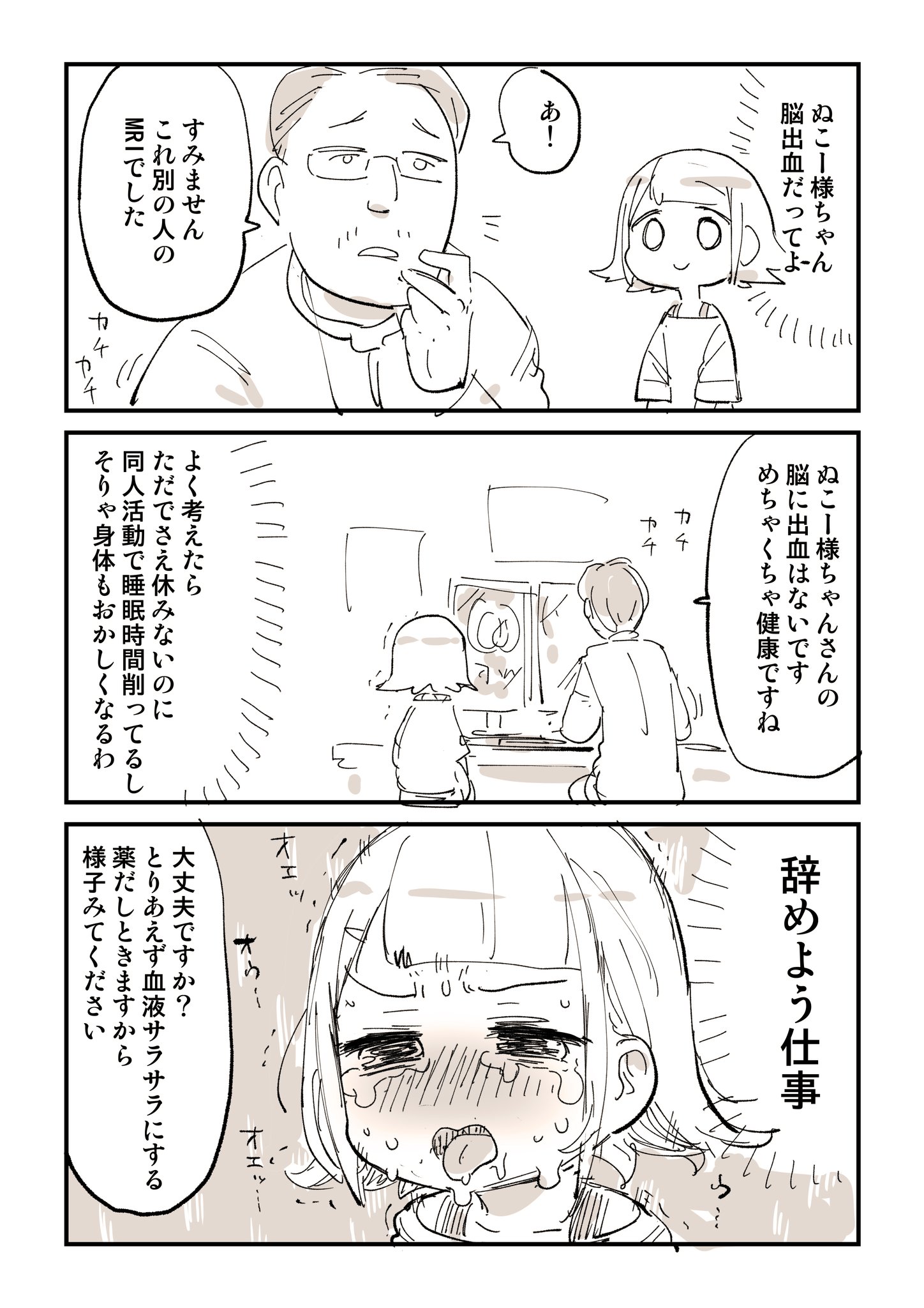 ぬこー様ちゃん鬼 ２８７６日後に洗脳が解ける社畜 15話 T Co Zrru7vbyq3 Twitter