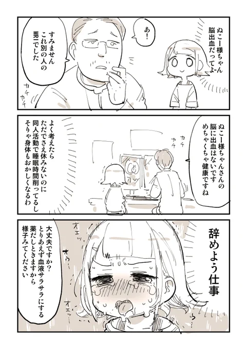 2876日後に洗脳が解ける社畜 15話 