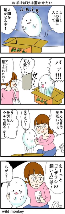【4コマ漫画】おばけばけは驚かせたい  #4コマ #4コマ漫画 #漫画 #マンガ #漫画が読めるハッシュタグ #創作漫画 #再掲